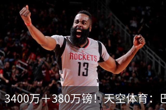 3400万＋380万镑！天空体育：巴西出局后，埃德松将接受曼联体检